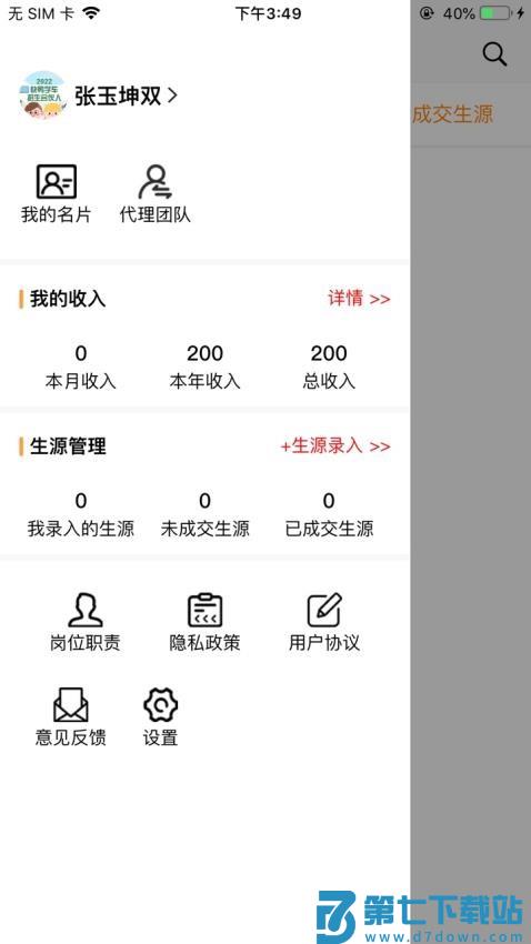 快鸭负责人app手机版