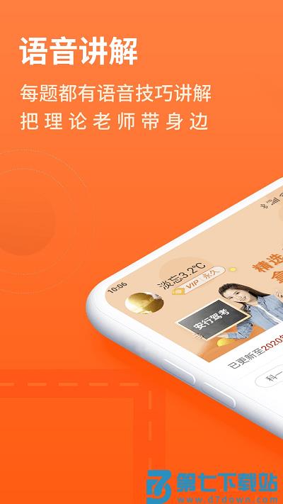 安行驾考2025最新版 v3.0.15 安卓官方版 0