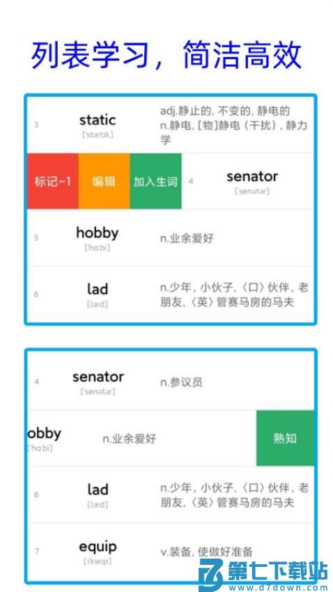 净信背单词手机版v1.3.0 1