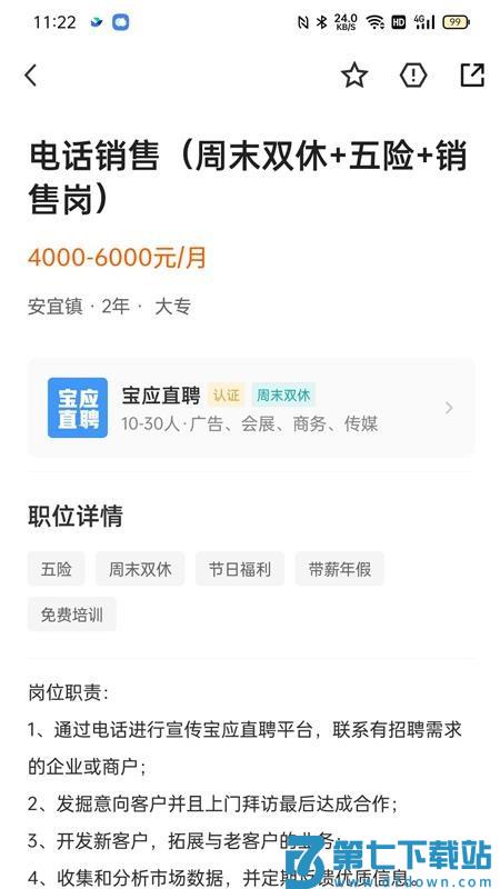 宝应直聘官方版v2.9.8 3