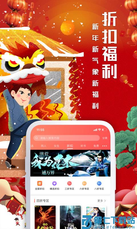 飞卢中文网app v7.3.4 安卓客户端 0