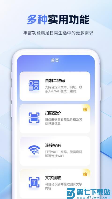 扫一扫快速官网版v1.0.7 3