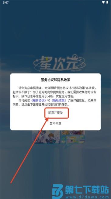 星次元怎么登录 星次元怎么登录