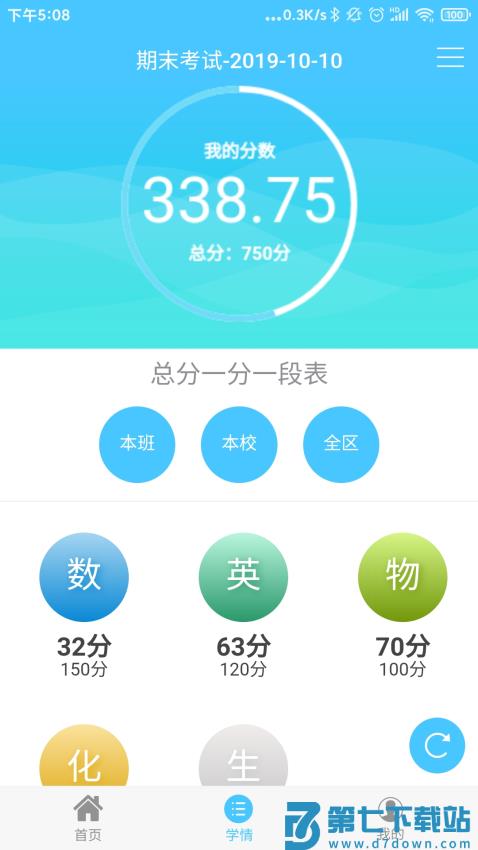 学情达家长端app(达美嘉家长端)v10.6.2 3