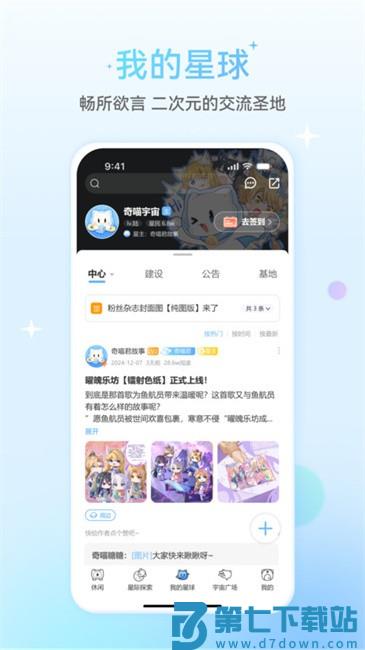 星次元软件 v41.1.33 安卓版 1