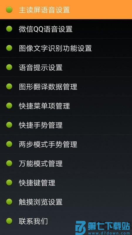 点明安卓读屏软件 v14.07.07 安卓正式版 1