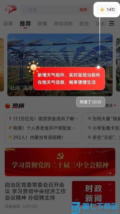 腾格里新闻客户端(改名奔腾融媒)