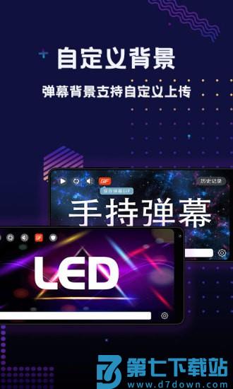 手持弹幕led软件 v1.6.5 安卓版 3