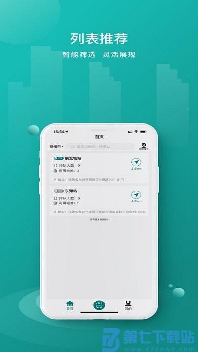 优达换电客户端 v1.3.8 安卓版 1