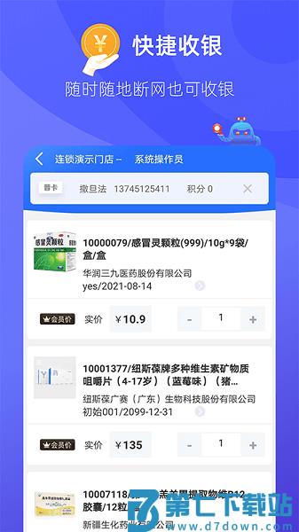 掌店易Pro软件v2.6.3 1