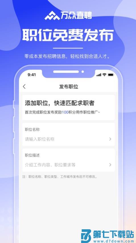 万众直聘手机版v1.2.6 3