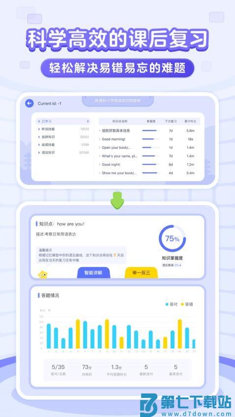 伴鱼智学appv2.3.50710 1