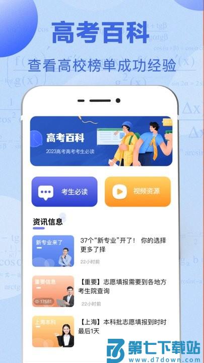 升学直通车软件app(改名阳光高考) v3.8.7 安卓版 2