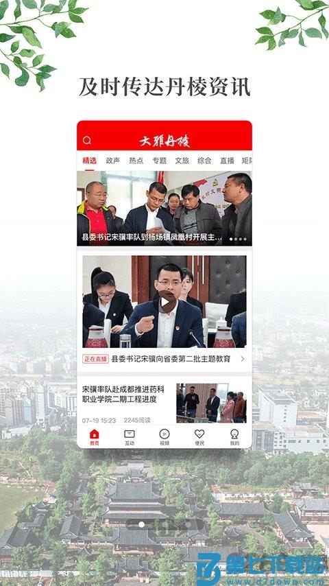 大雅丹棱app下载