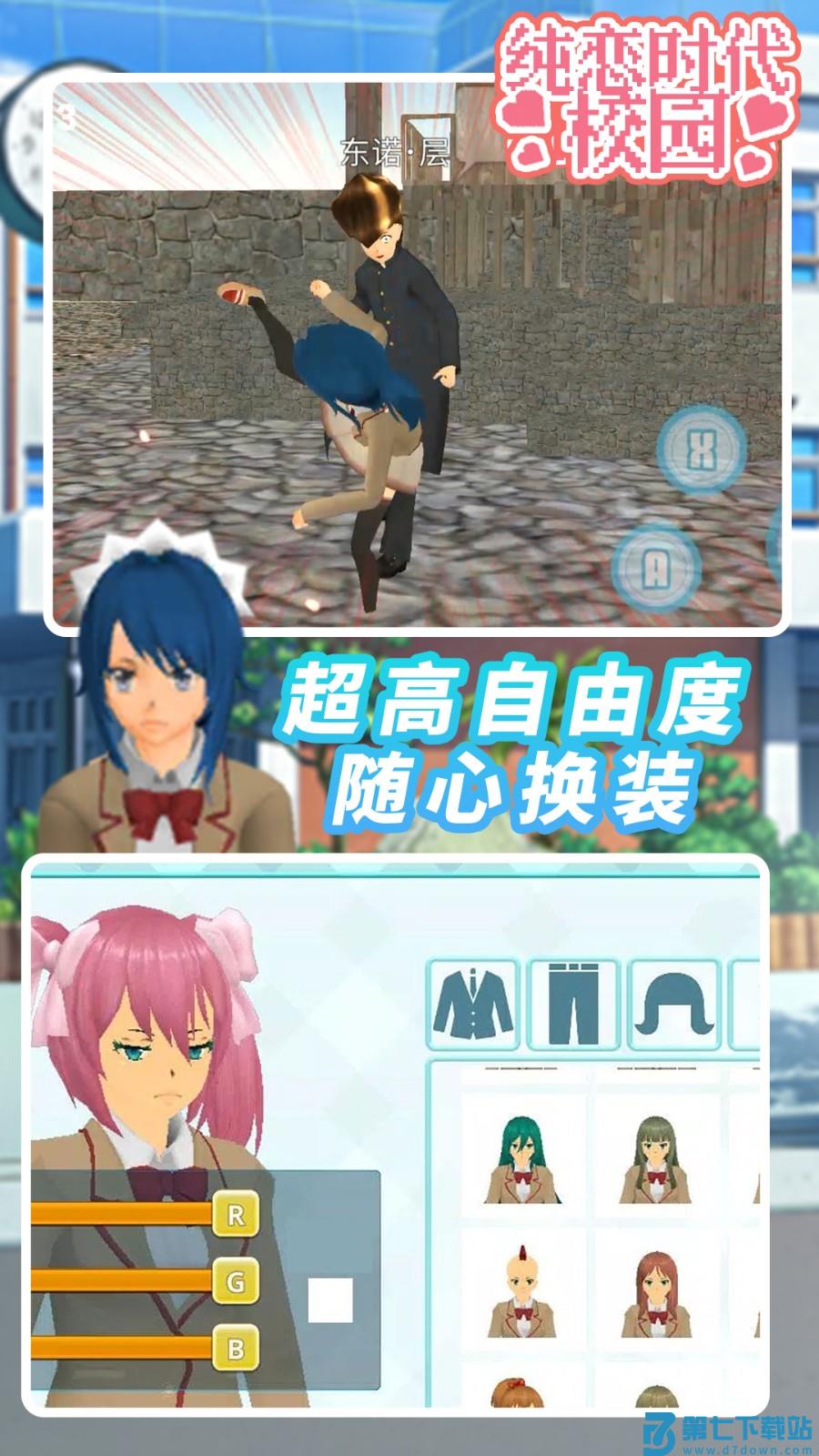 纯恋时代校园手游v1.1.9 3