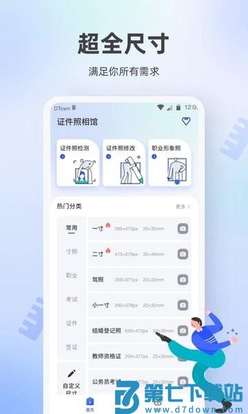 证件照相馆手机软件v1.5.0 2