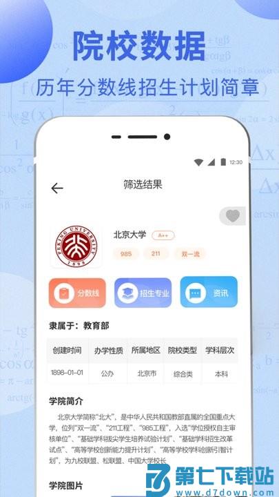 升学直通车软件app(改名阳光高考) v3.8.7 安卓版 1