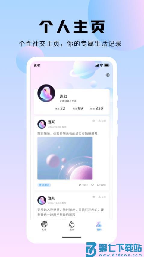 连幻官网版v2.1.2 1