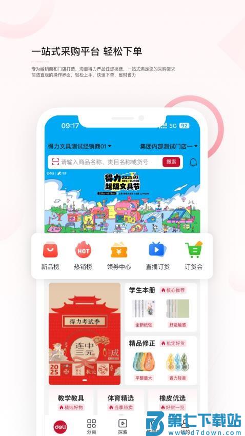 得力订货宝官网版v1.0.8 5