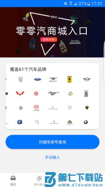 零零汽配件查询