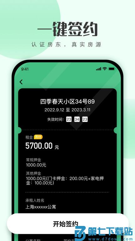 寓小二公寓管理系统 v1.7.5 安卓官方版 0