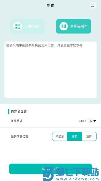 扫一扫二维码appv2.8.0 4