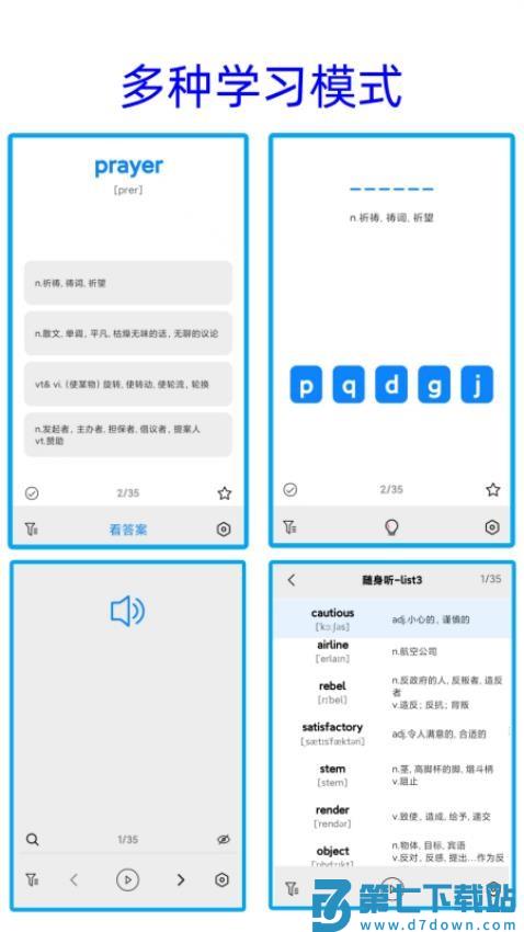 净信背单词手机版