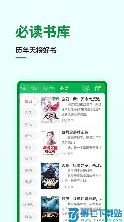 飞卢小说网app v7.3.4 安卓免费手机版 1