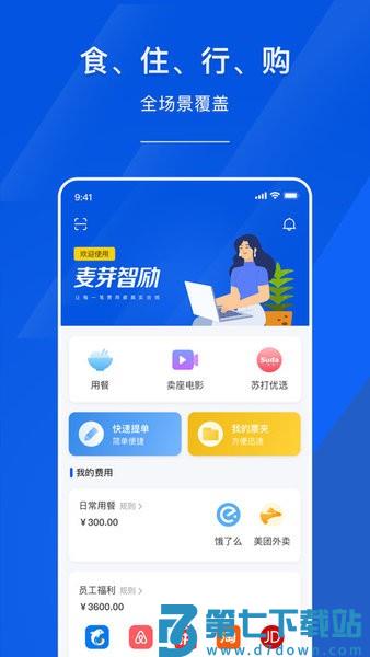 麦芽智励v3.3.0 1