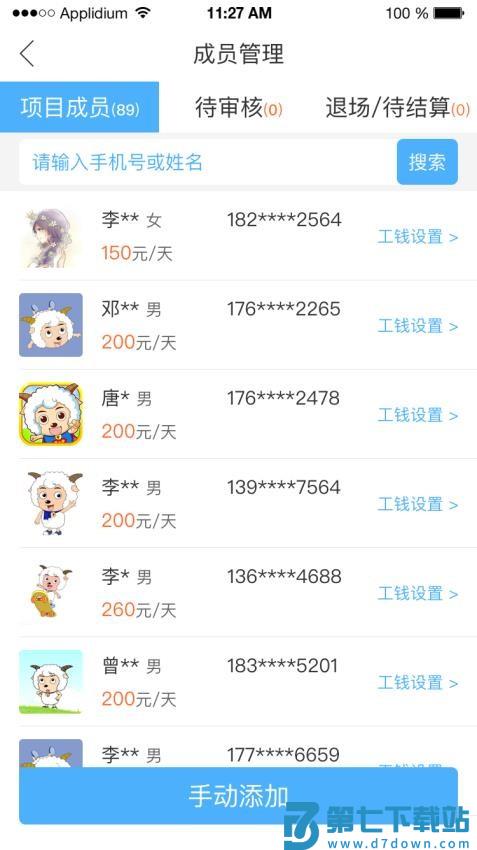 典工宝软件v3.7.0 2