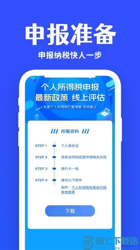 掌上税务查询最新版v1.0.11 3