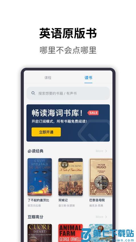 海词词典手机版v6.1.50 2