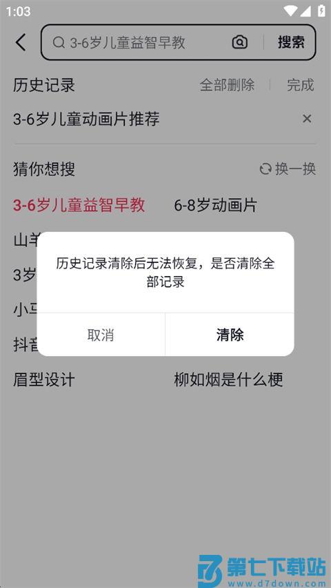 ai抖音app怎么删除搜索记录