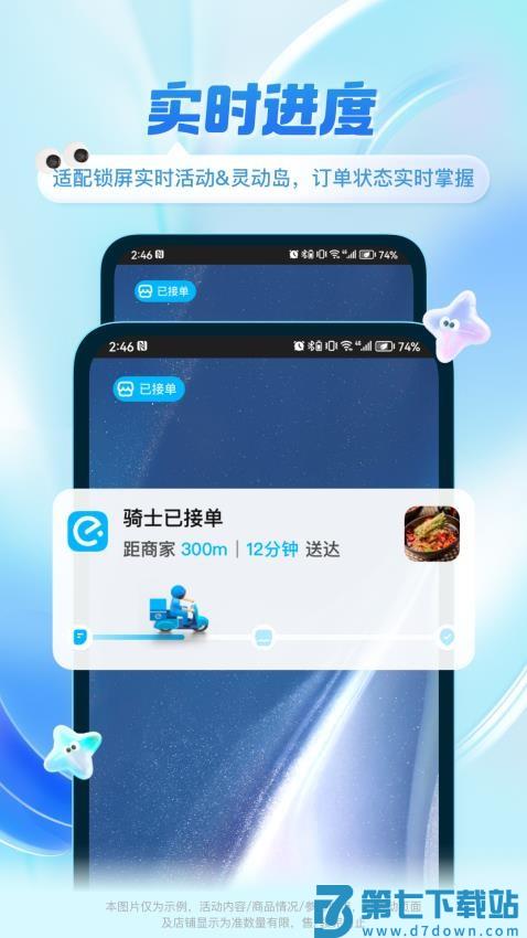 饿了么外卖app官方v11.25.8 4