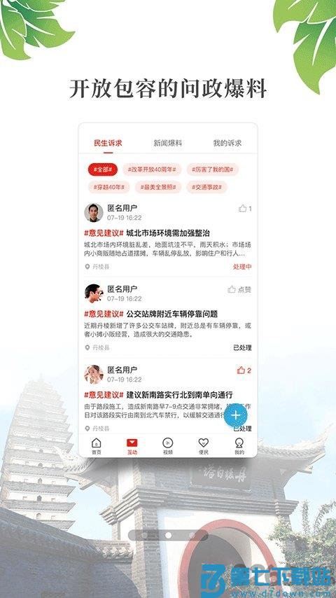 大雅丹棱app下载