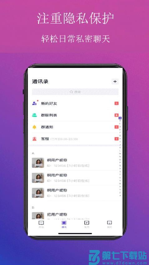 Linkim官方版v1.2.4 4