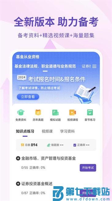 希赛基金从业资格考试app v4.1.2.100 安卓版 0