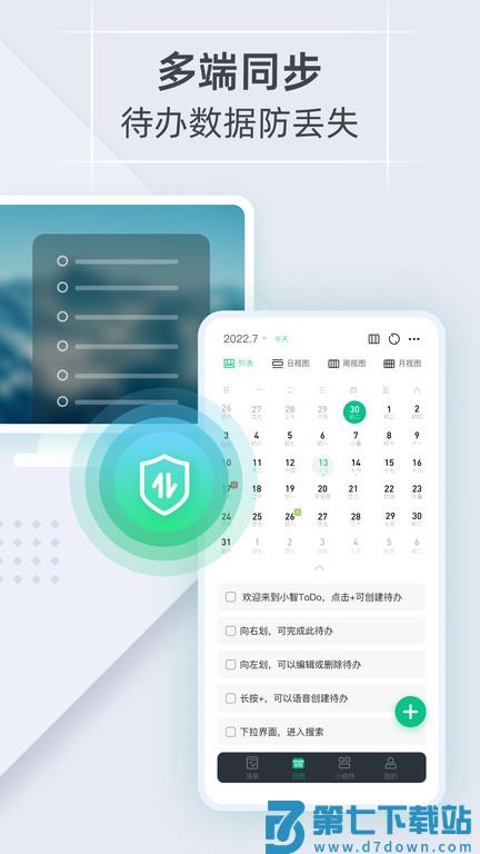 小智日历免费下载