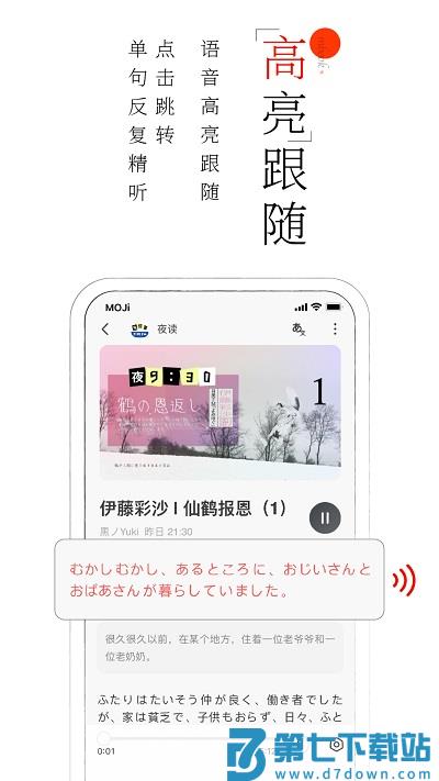 moji阅读日语有声精读 v3.2.3 安卓版 0