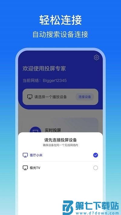 lbtp屏幕镜像手机版 v1.1.8 安卓版 3