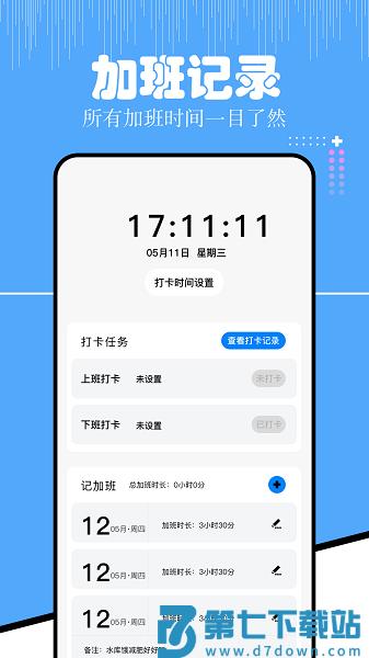 上班考勤记工时最新版v1.5 1