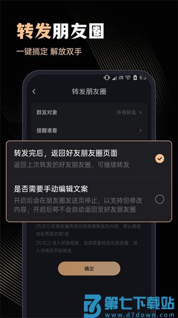 微商管家app v1.2.2 安卓版 3
