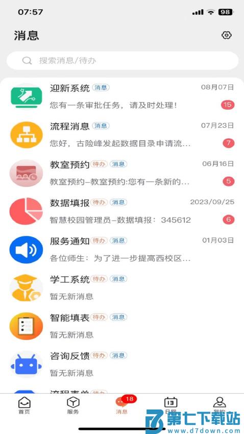 数字郑工v1.0.23 1