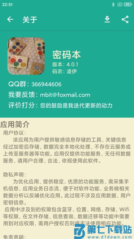 密码本app官方版 v6.0.1 安卓最新版 3