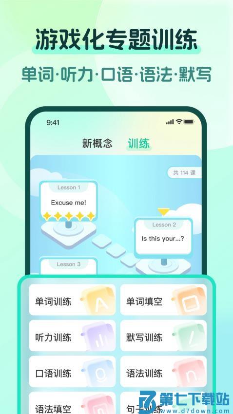 一刻英语最新版v2.2.3 5