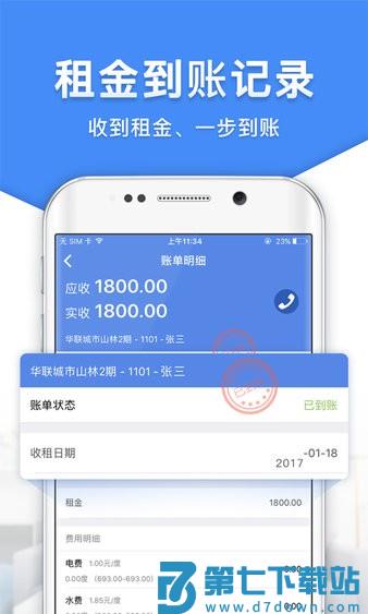 房东利器appv10.2.5 4