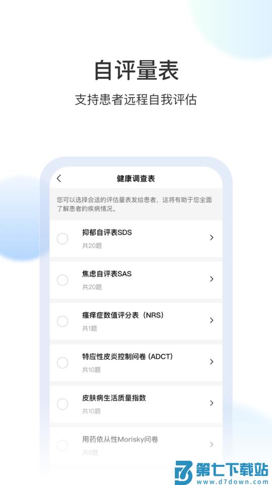睿肤app v1.8.0 安卓版 0
