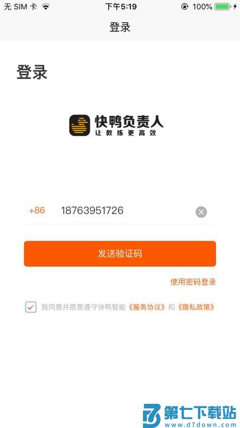 快鸭负责人app手机版v2.0.3 3
