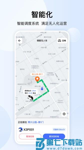 新石器准时达应用v3.1.2 2