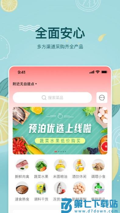 预泊优选软件 v2.1.10 安卓最新版本 0